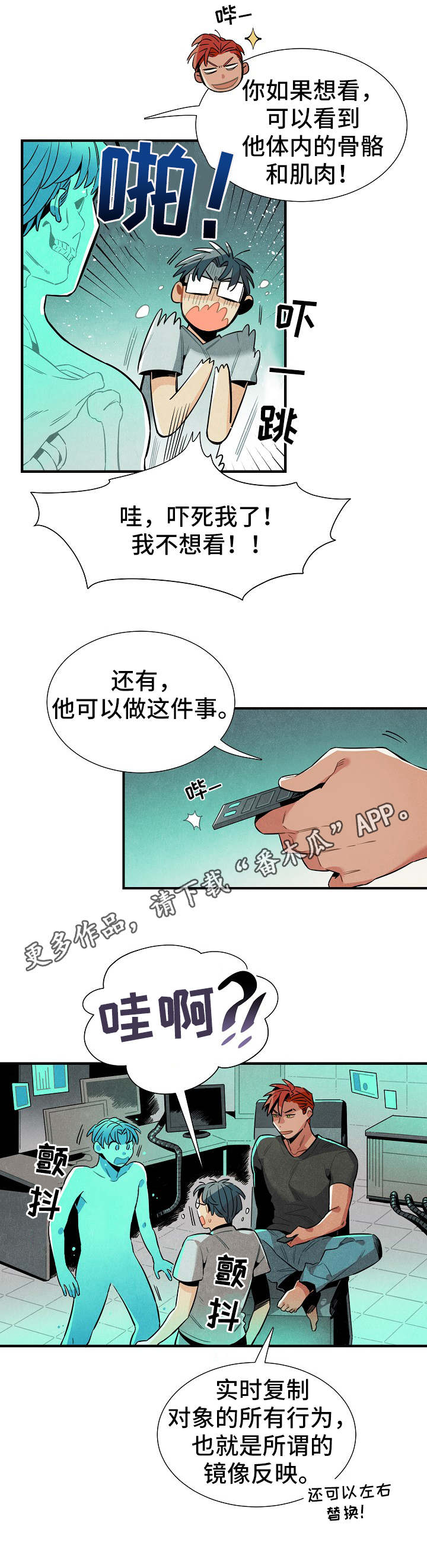 【天降外星人】漫画-（第29章模型）章节漫画下拉式图片-4.jpg