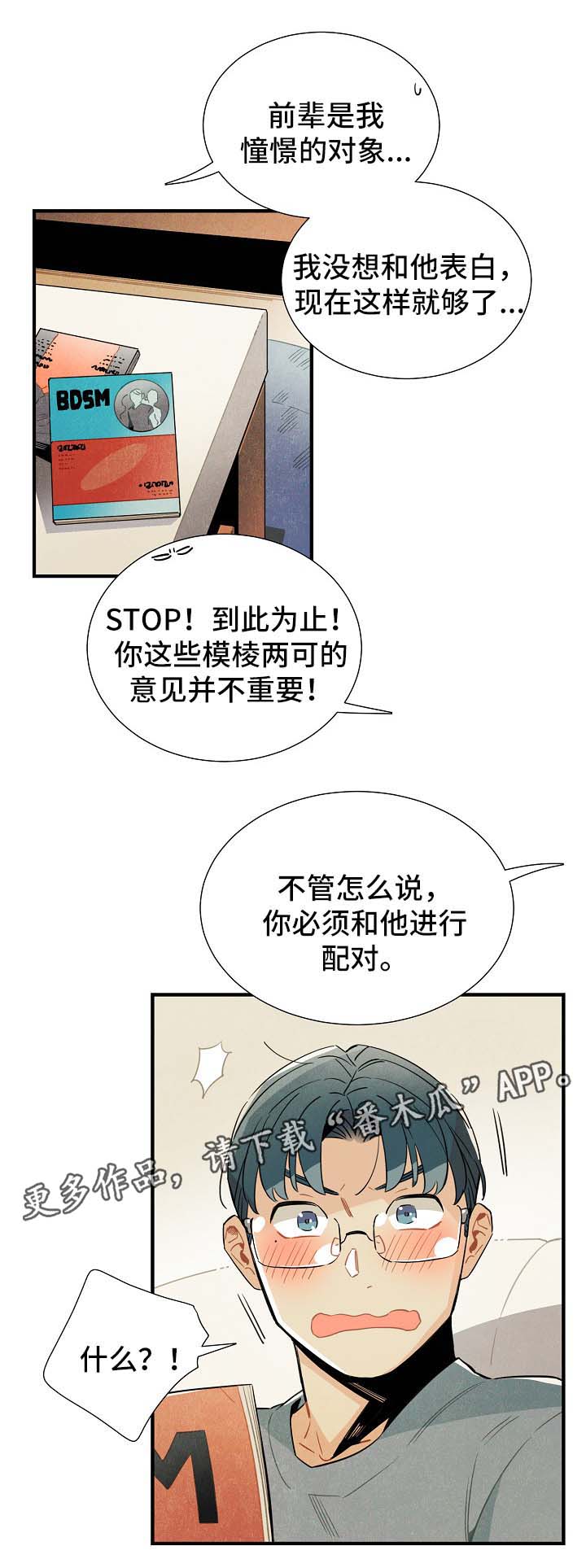 【天降外星人】漫画-（第36章生活无趣）章节漫画下拉式图片-11.jpg