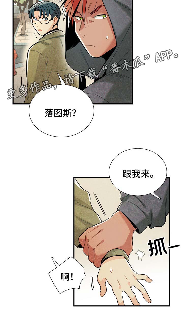 【天降外星人】漫画-（第41章有人跟踪）章节漫画下拉式图片-第6张图片