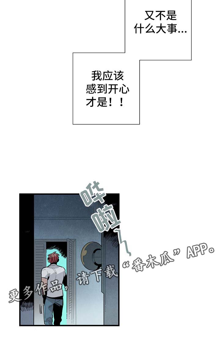 【天降外星人】漫画-（第47章心情复杂）章节漫画下拉式图片-第9张图片