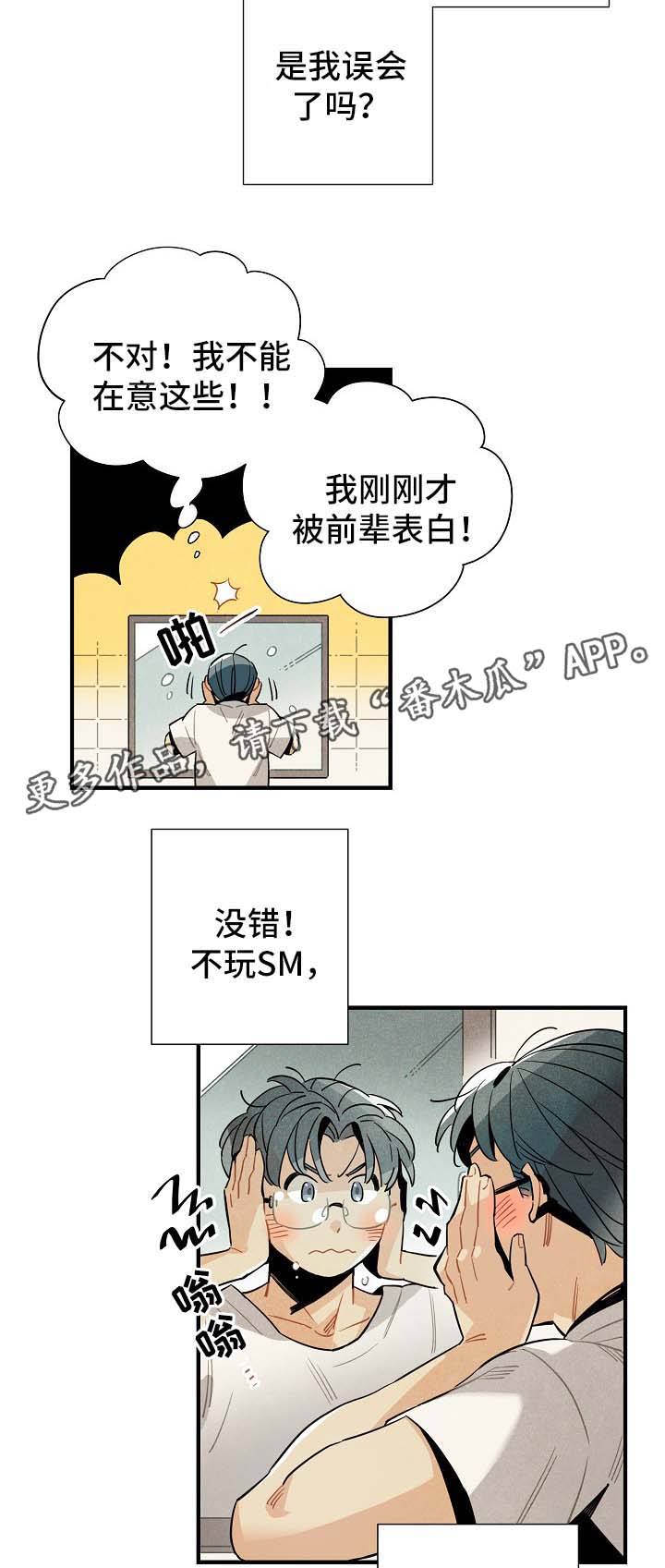 【天降外星人】漫画-（第47章心情复杂）章节漫画下拉式图片-第8张图片