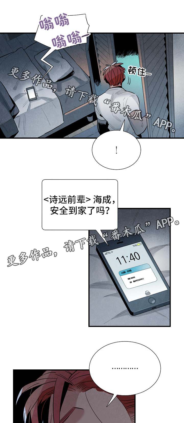 【天降外星人】漫画-（第47章心情复杂）章节漫画下拉式图片-第10张图片