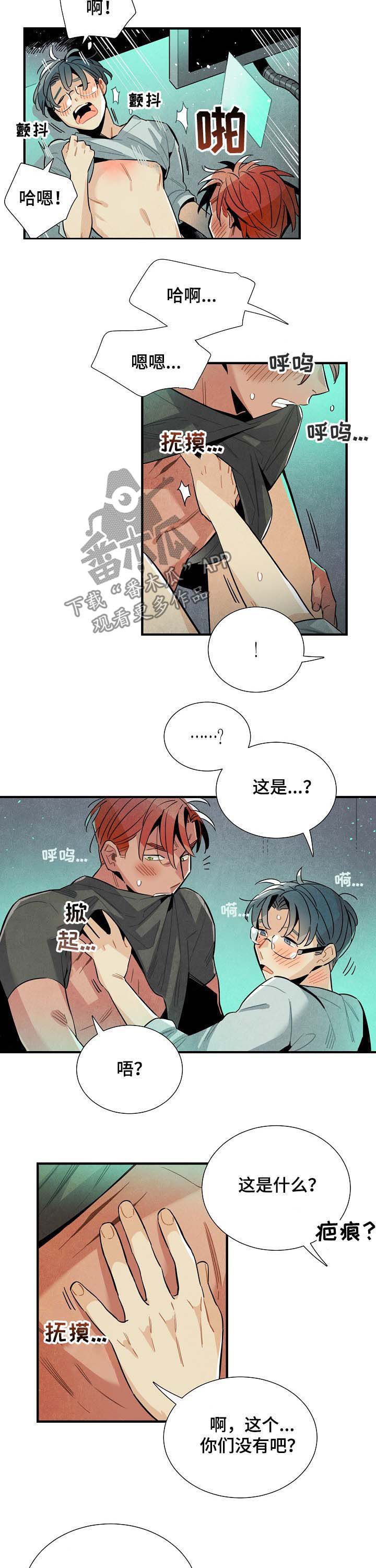 【天降外星人】漫画-（第65章疤痕）章节漫画下拉式图片-第6张图片