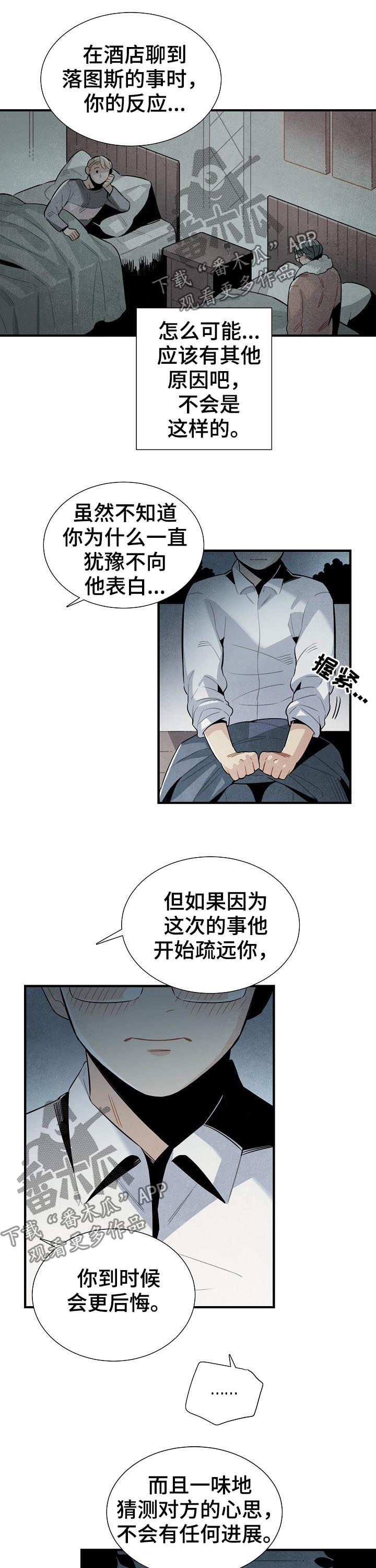 【天降外星人】漫画-（第86章约见）章节漫画下拉式图片-第6张图片