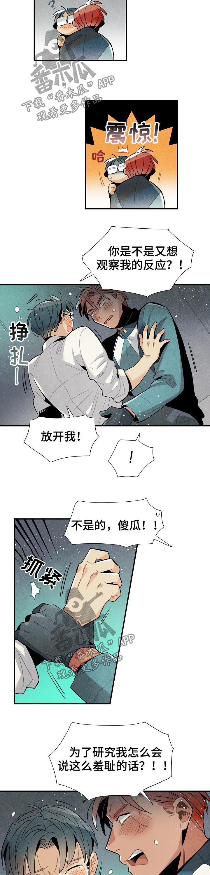 【天降外星人】漫画-（第92章我就是喜欢你）章节漫画下拉式图片-第8张图片