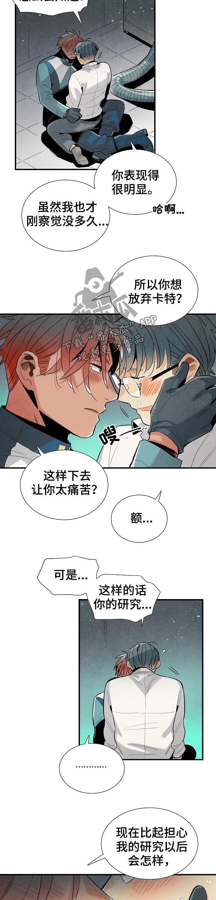 【天降外星人】漫画-（第92章我就是喜欢你）章节漫画下拉式图片-第3张图片