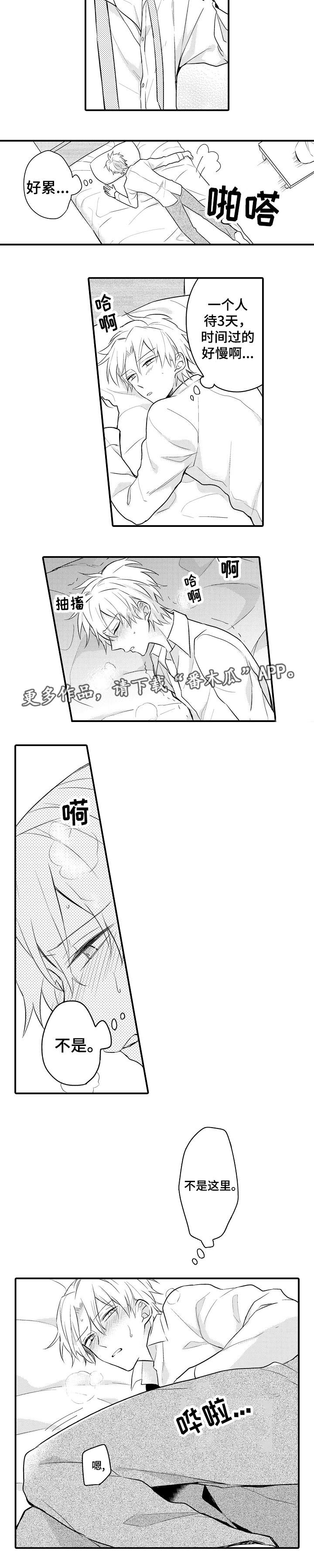 【隔壁的怪咖】漫画-（第10章漫长等待）章节漫画下拉式图片-4.jpg