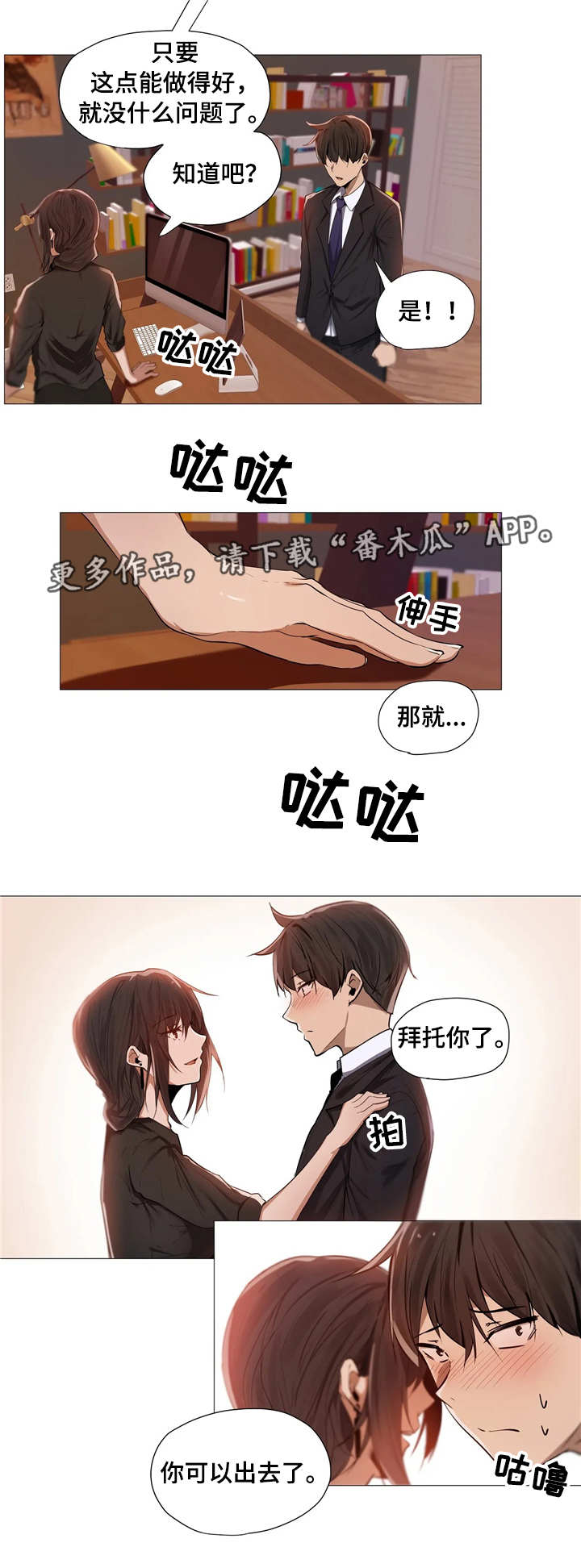 【隐秘的兼职】漫画-（第4章保密）章节漫画下拉式图片-第4张图片