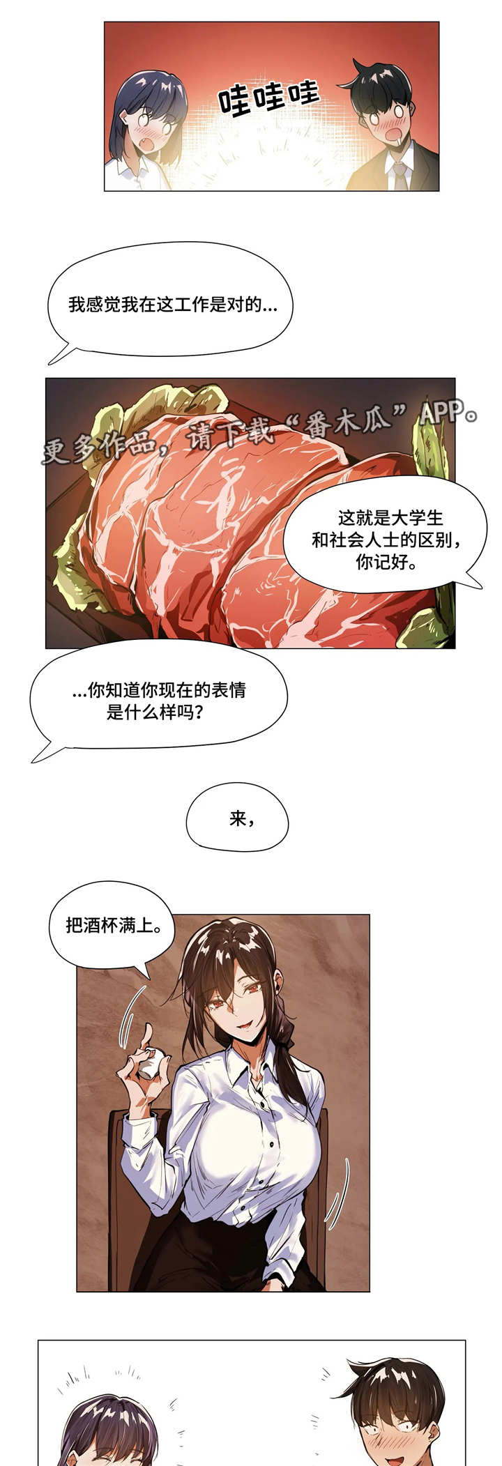 【隐秘的兼职】漫画-（第9章聚餐）章节漫画下拉式图片-第6张图片