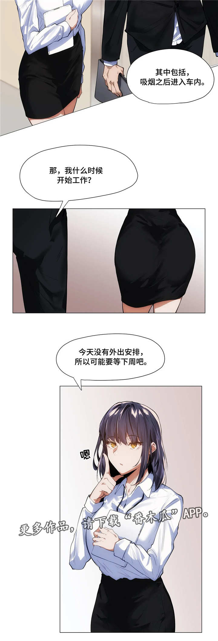 【隐秘的兼职】漫画-（第9章聚餐）章节漫画下拉式图片-第4张图片