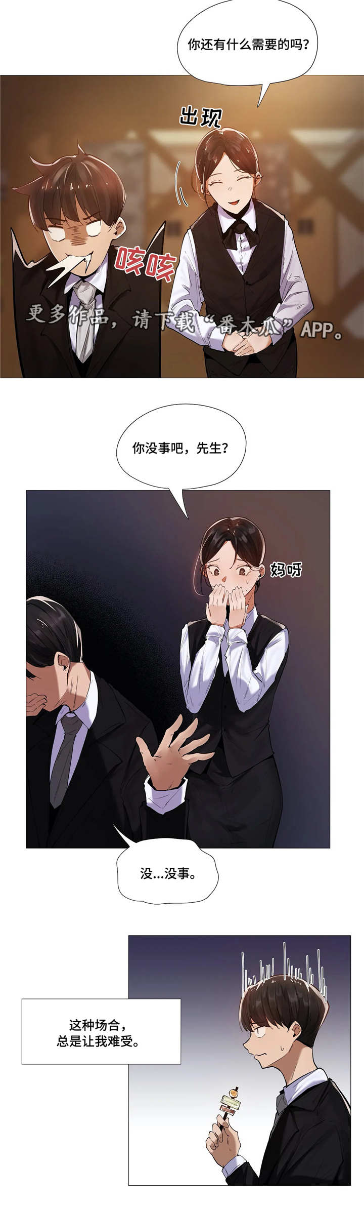 【隐秘的兼职】漫画-（第17章别扭）章节漫画下拉式图片-第2张图片