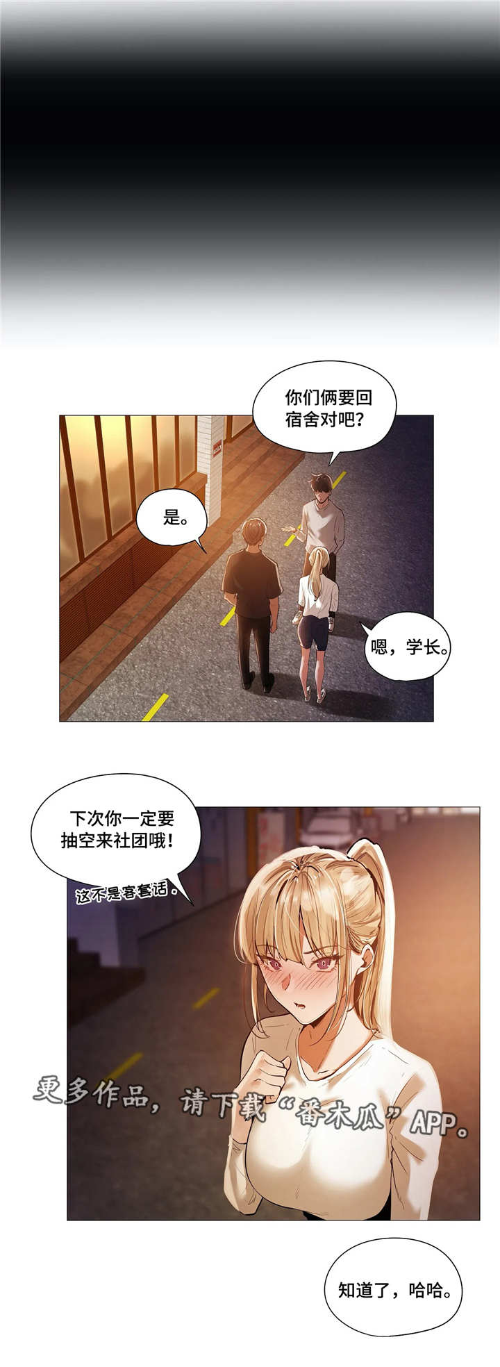 【隐秘的兼职】漫画-（第24章会所）章节漫画下拉式图片-第1张图片