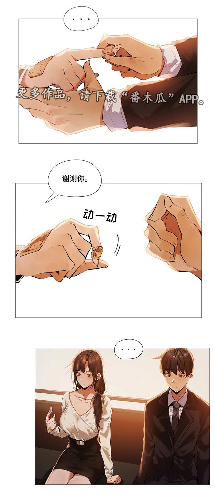 【隐秘的兼职】漫画-（第28章疯了）章节漫画下拉式图片-第1张图片