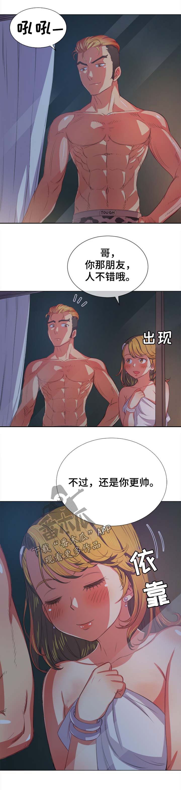 【霸凌】漫画-（第53章活下来）章节漫画下拉式图片-第3张图片