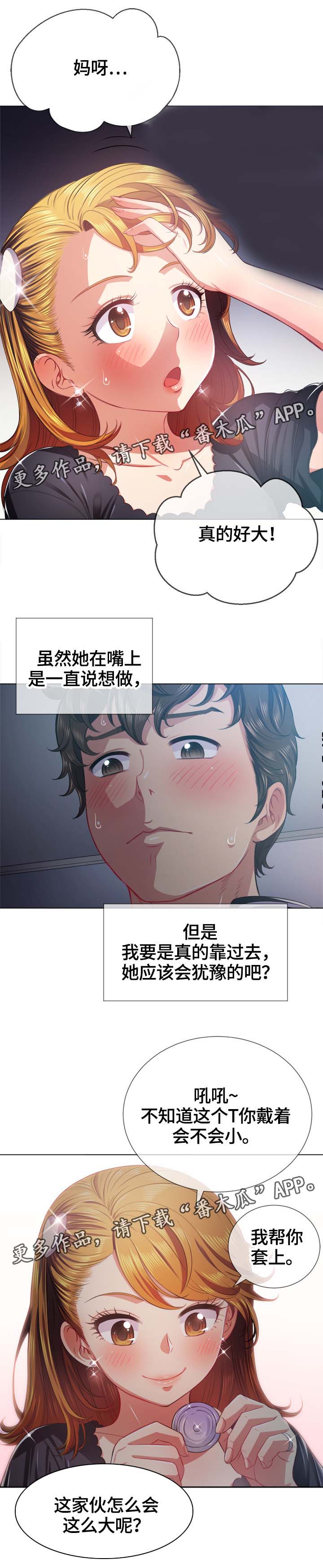 【霸凌】漫画-（第44章大胆）章节漫画下拉式图片-第5张图片