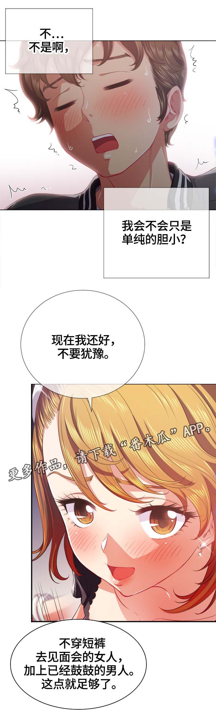 【霸凌】漫画-（第44章大胆）章节漫画下拉式图片-第11张图片