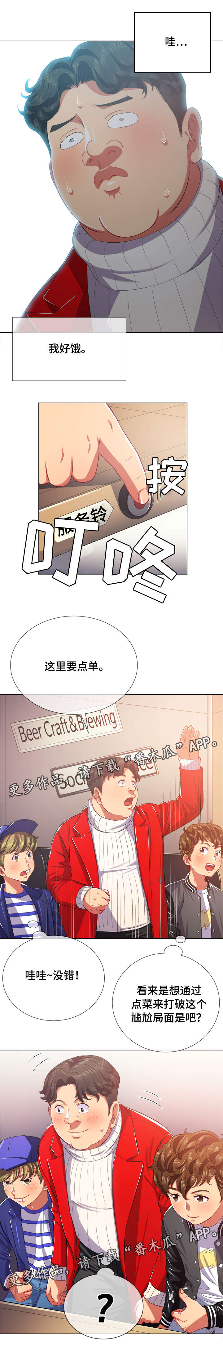 【霸凌】漫画-（第38章游戏）章节漫画下拉式图片-8.jpg