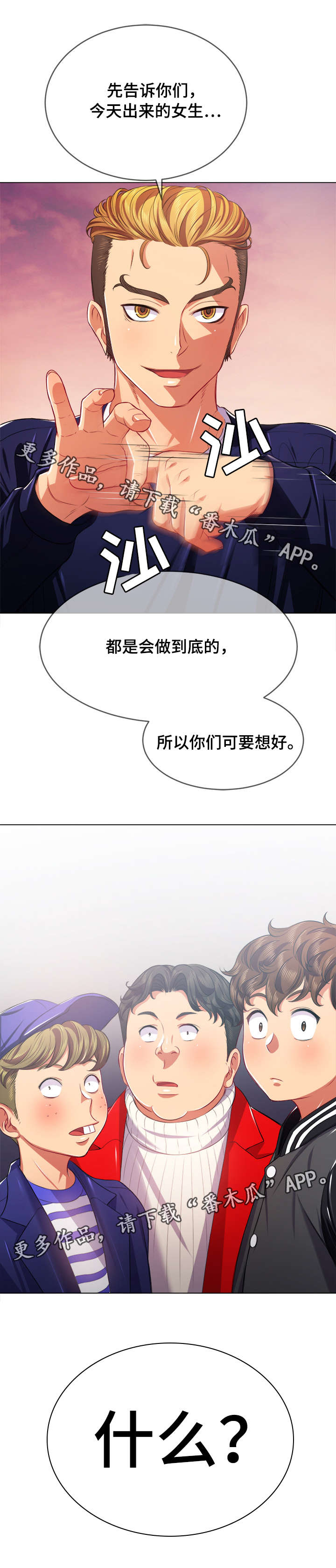 【霸凌】漫画-（第37章见面会）章节漫画下拉式图片-4.jpg