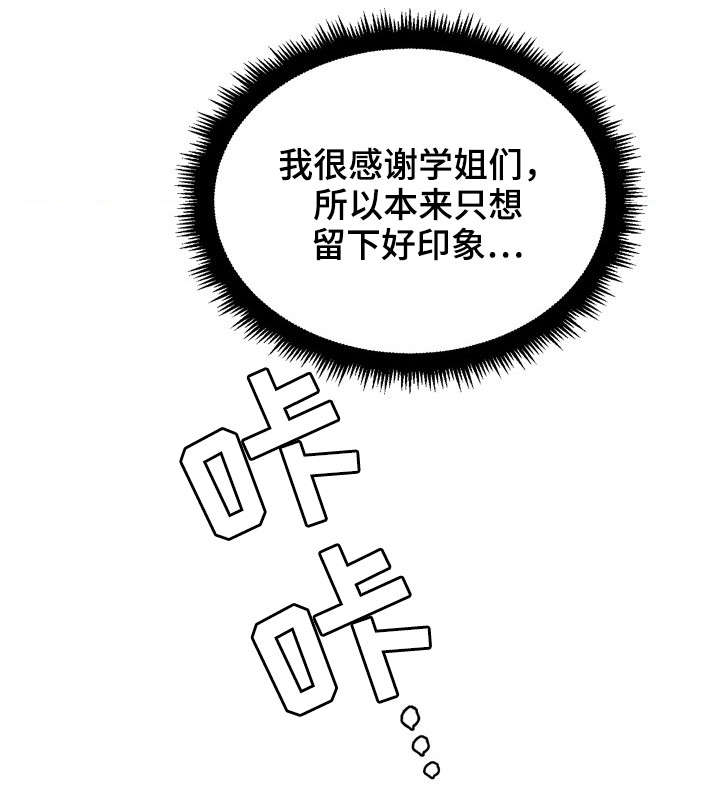 【霸凌】漫画-（第14章爱情天使）章节漫画下拉式图片-4.jpg