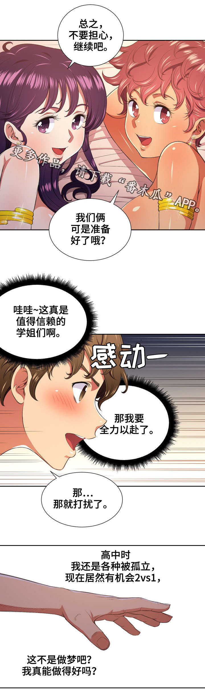 【霸凌】漫画-（第14章爱情天使）章节漫画下拉式图片-8.jpg