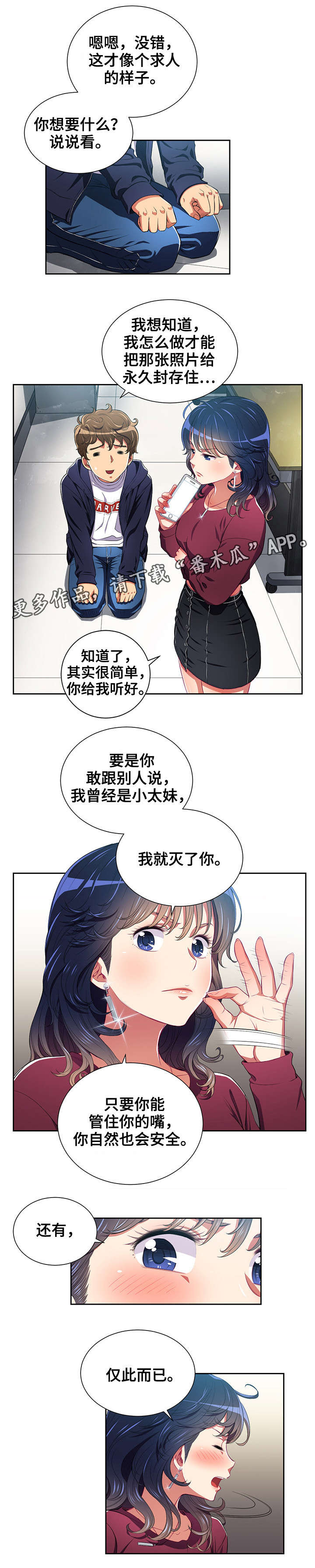 【霸凌】漫画-（第11章照片）章节漫画下拉式图片-第6张图片