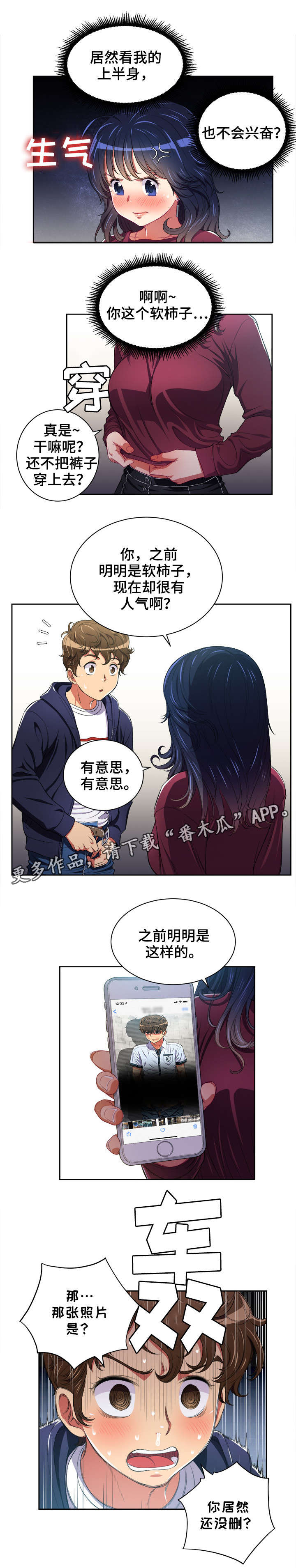 【霸凌】漫画-（第10章威胁）章节漫画下拉式图片-第3张图片