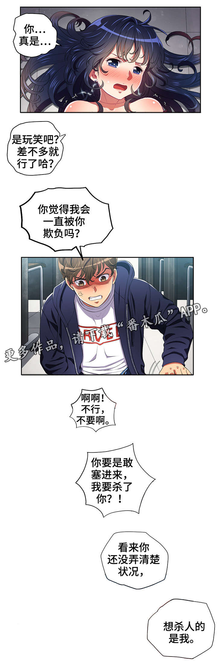 【霸凌】漫画-（第10章威胁）章节漫画下拉式图片-第8张图片