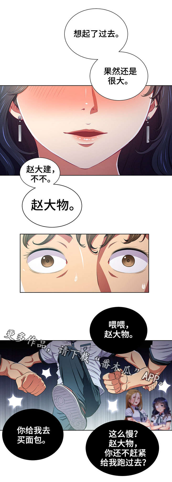 【霸凌】漫画-（第9章小太妹）章节漫画下拉式图片-第7张图片