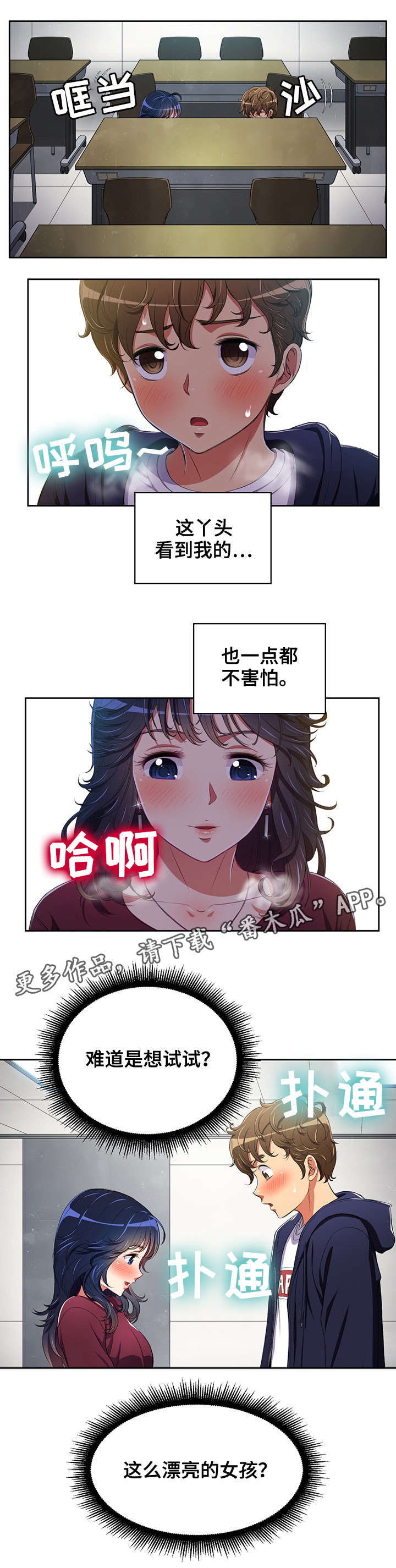 【霸凌】漫画-（第9章小太妹）章节漫画下拉式图片-第6张图片