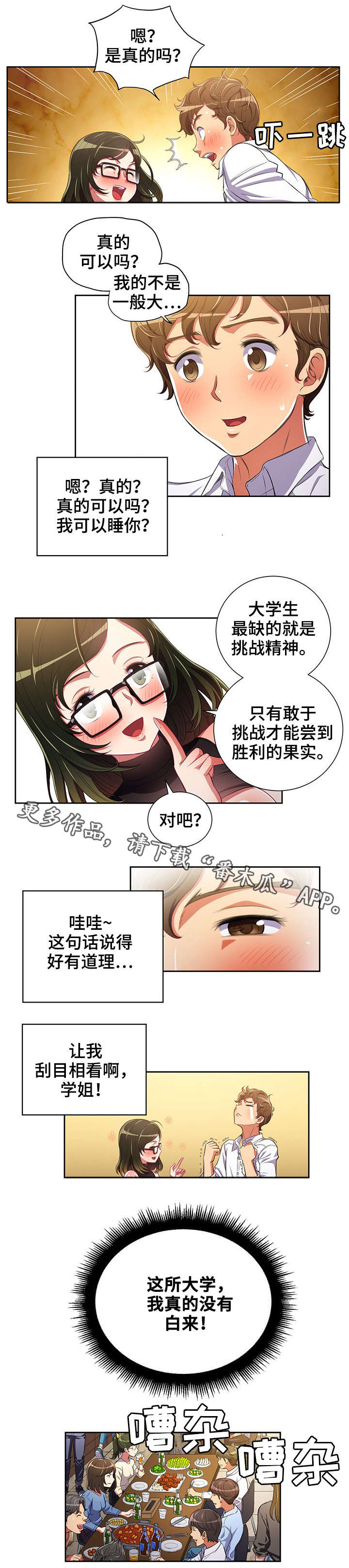 【霸凌】漫画-（第3章天堂）章节漫画下拉式图片-第6张图片