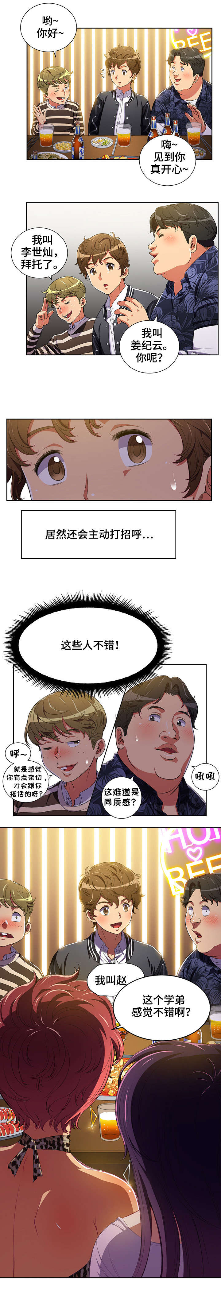 【霸凌】漫画-（第1章世事难料）章节漫画下拉式图片-8.jpg