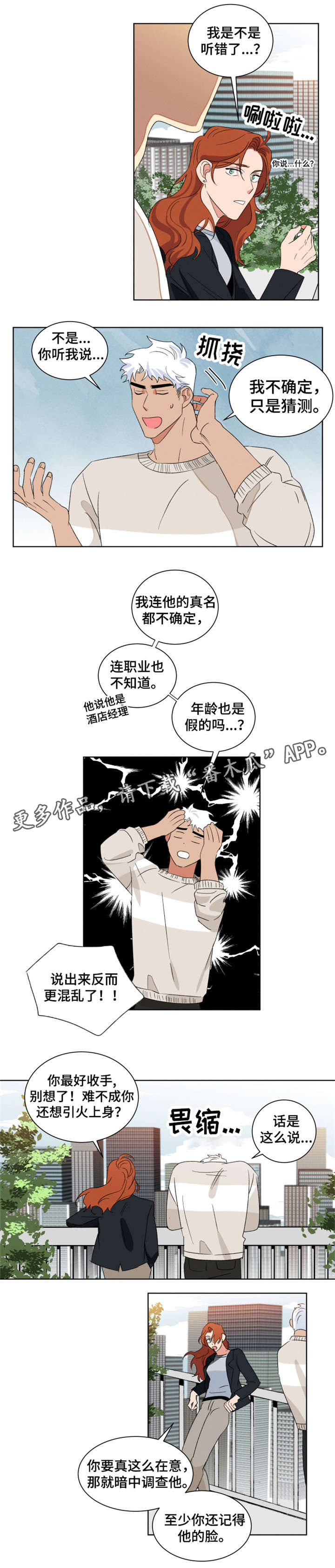 【负罪救赎】漫画-（第4章调查）章节漫画下拉式图片-2.jpg