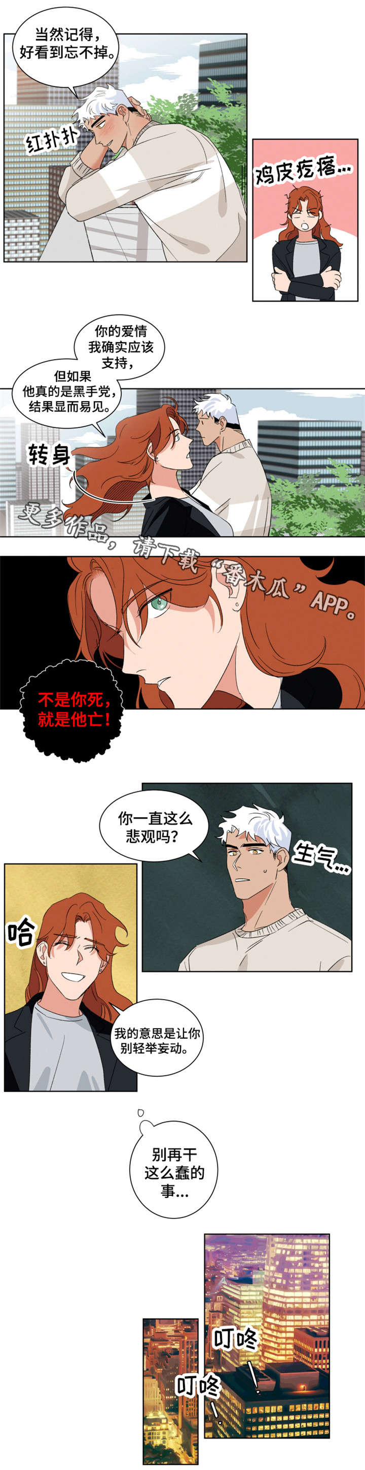 【负罪救赎】漫画-（第4章调查）章节漫画下拉式图片-3.jpg