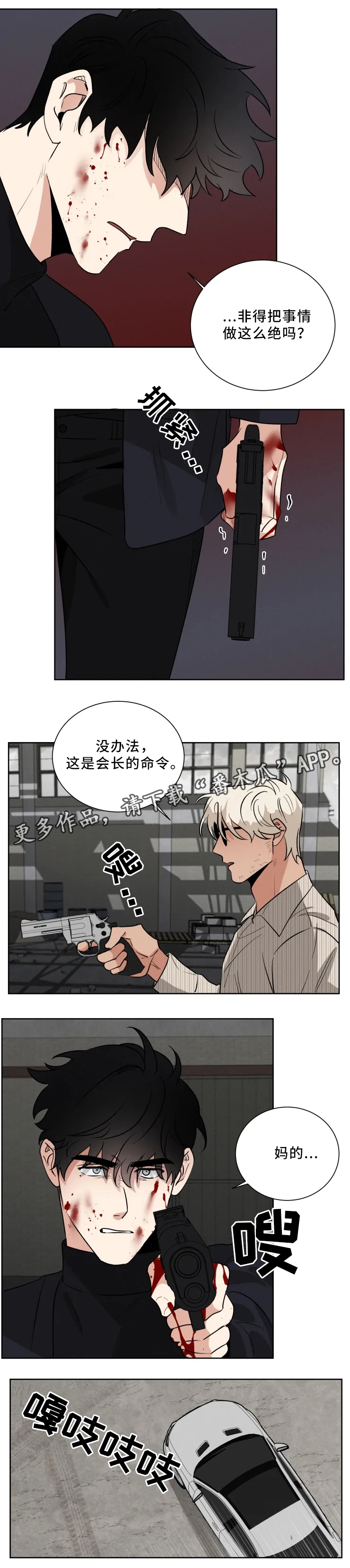 【负罪救赎】漫画-（第27章会长的命令）章节漫画下拉式图片-第7张图片