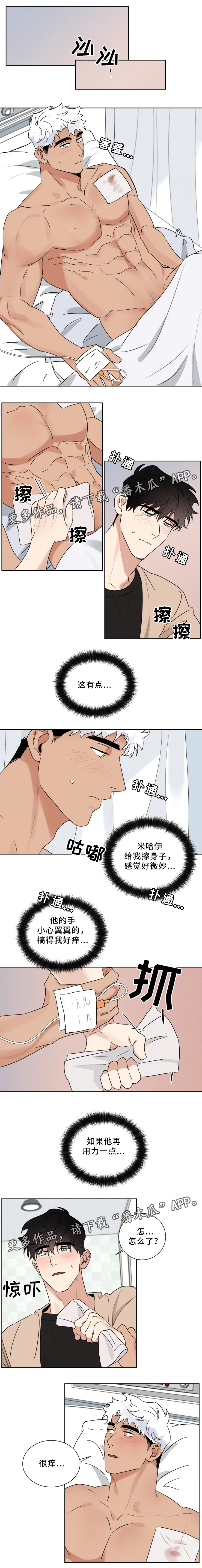 【负罪救赎】漫画-（第30章紧张的心）章节漫画下拉式图片-第4张图片