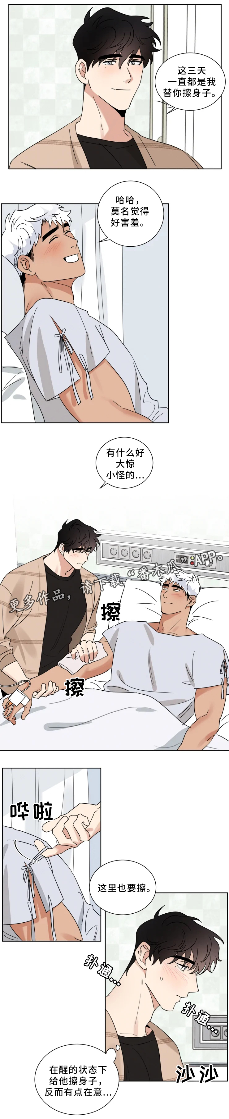 【负罪救赎】漫画-（第30章紧张的心）章节漫画下拉式图片-第3张图片