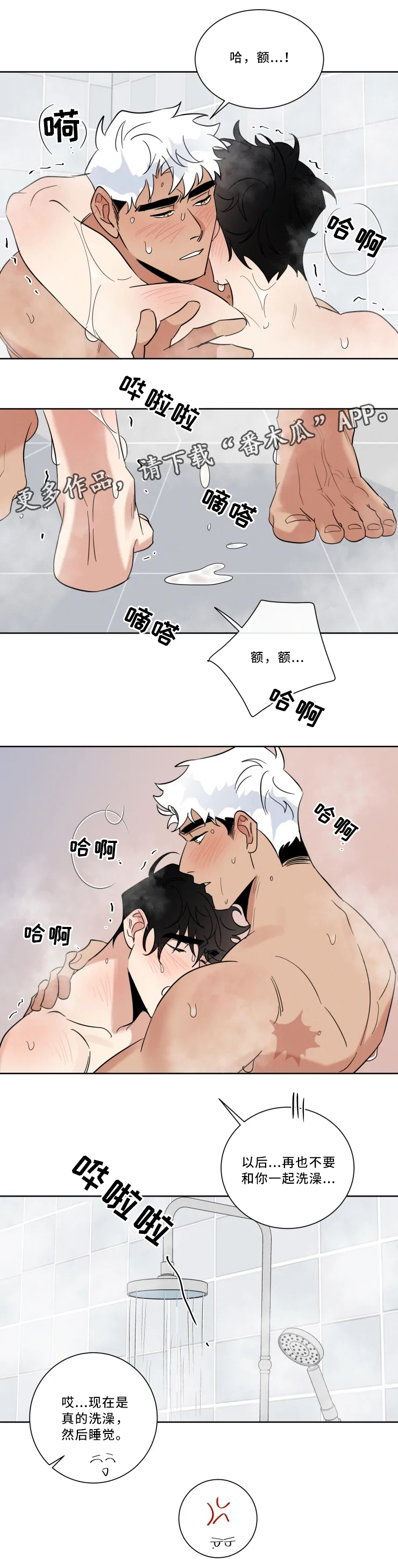 【负罪救赎】漫画-（第33章洗澡）章节漫画下拉式图片-6.jpg