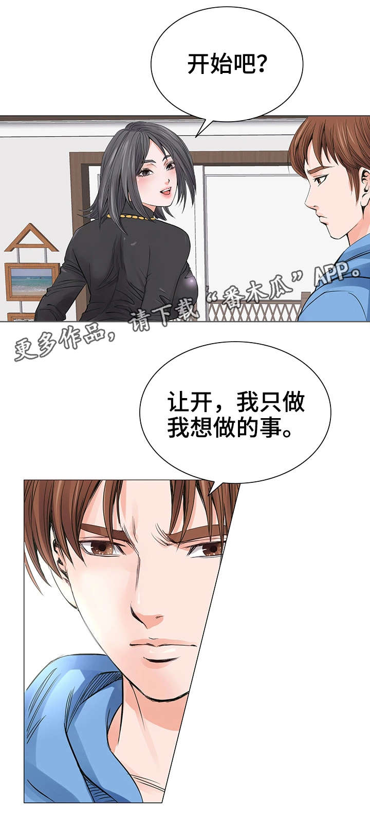 【特殊富豪】漫画-（第10章自我）章节漫画下拉式图片-第1张图片