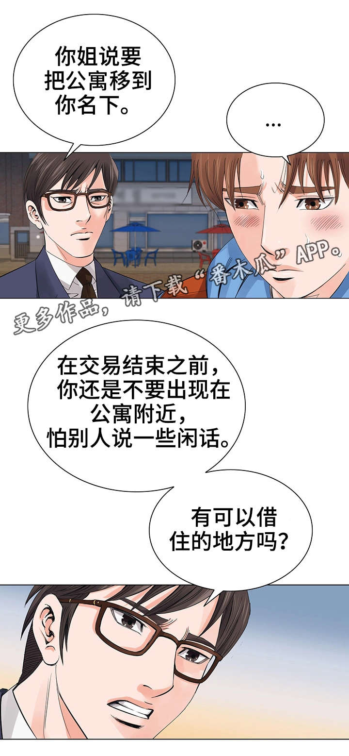 【特殊富豪】漫画-（第11章一团乱）章节漫画下拉式图片-11.jpg