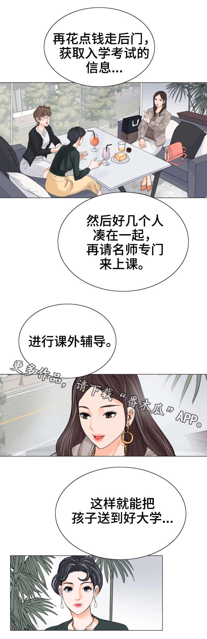 【特殊富豪】漫画-（第18章建议）章节漫画下拉式图片-1.jpg