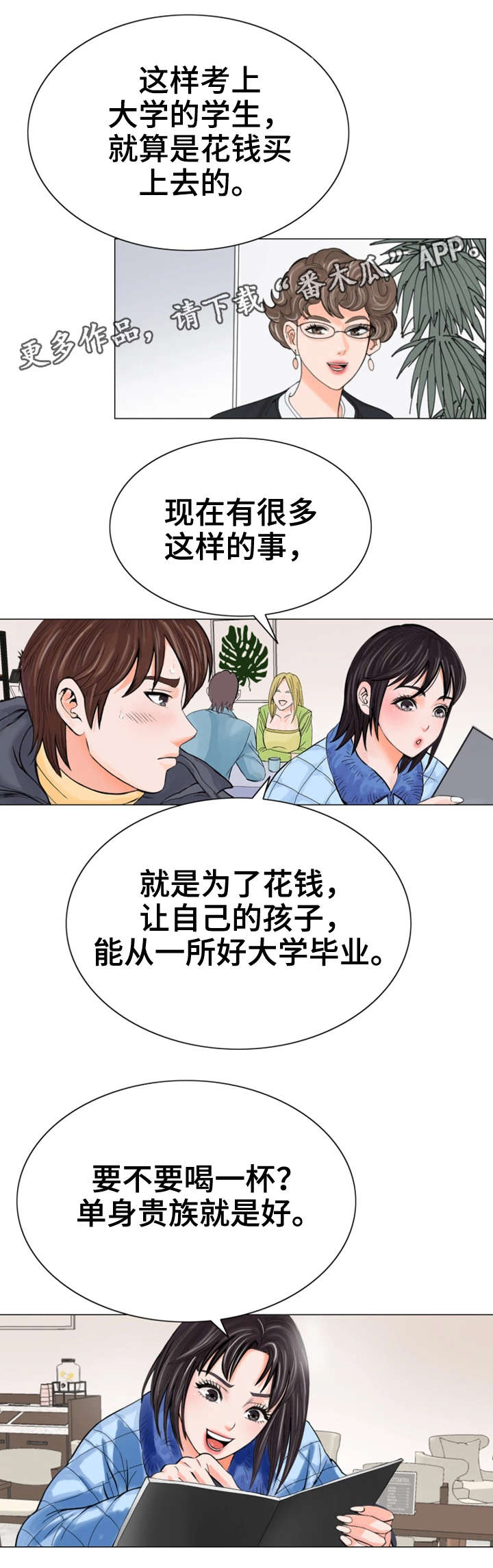 【特殊富豪】漫画-（第18章建议）章节漫画下拉式图片-2.jpg