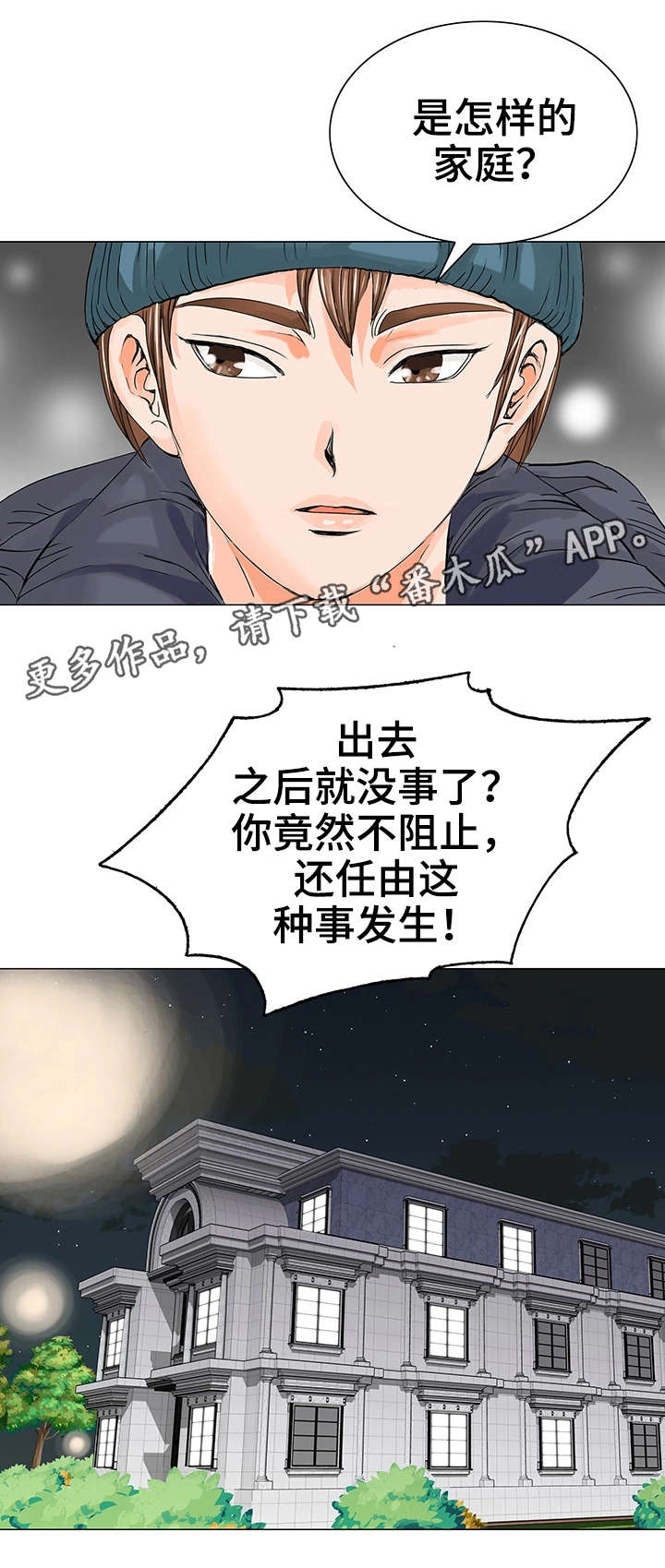 【特殊富豪】漫画-（第19章暴怒）章节漫画下拉式图片-第9张图片