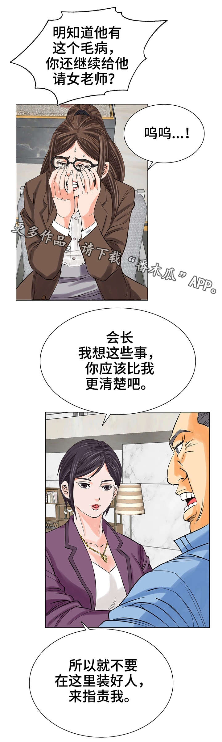 【特殊富豪】漫画-（第19章暴怒）章节漫画下拉式图片-第15张图片