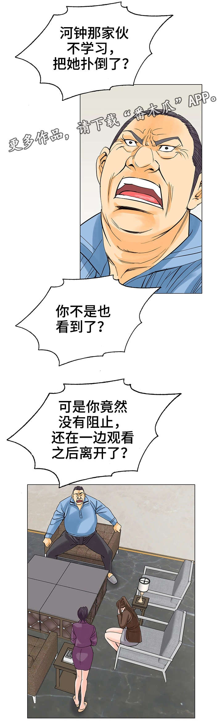 【特殊富豪】漫画-（第19章暴怒）章节漫画下拉式图片-第11张图片