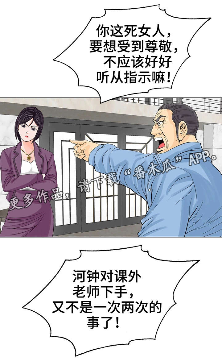 【特殊富豪】漫画-（第19章暴怒）章节漫画下拉式图片-第14张图片