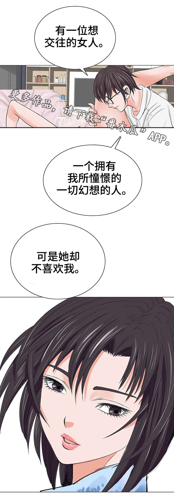 【特殊富豪】漫画-（第19章暴怒）章节漫画下拉式图片-第5张图片