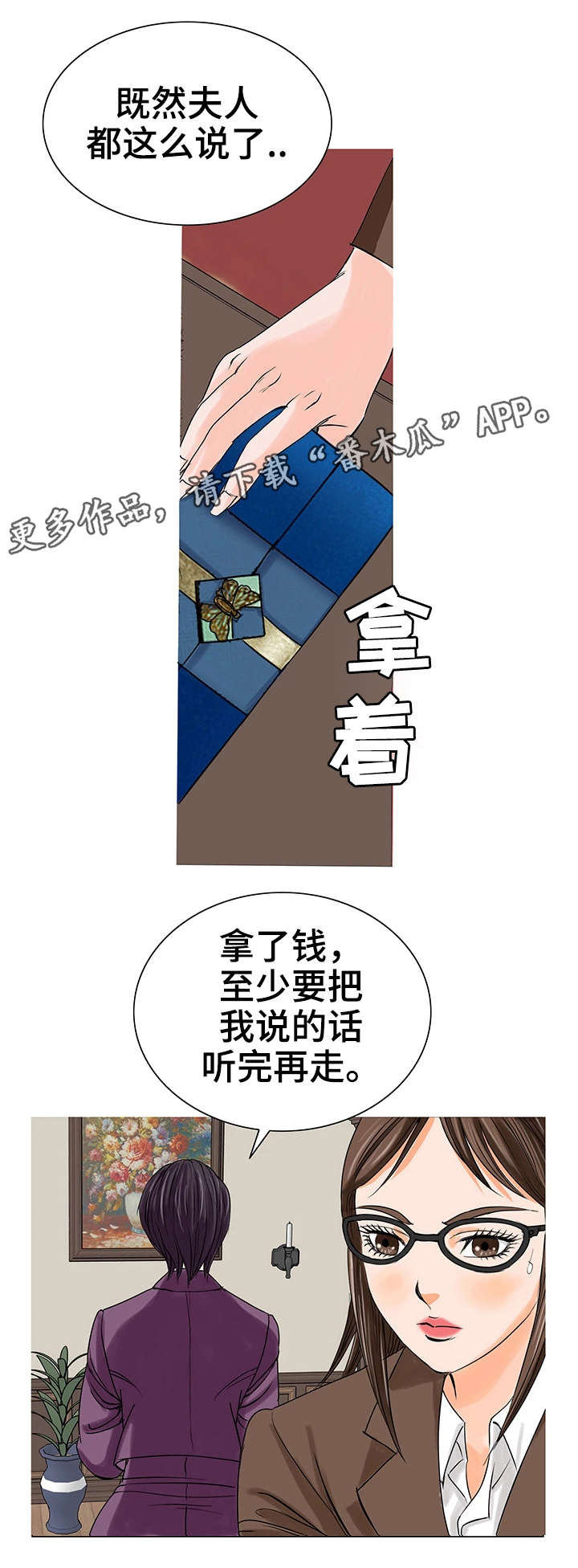 【特殊富豪】漫画-（第20章警告）章节漫画下拉式图片-9.jpg
