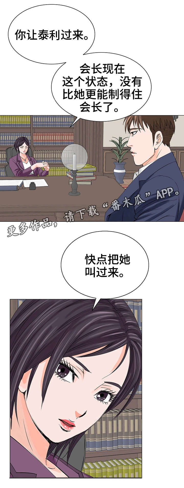 【特殊富豪】漫画-（第20章警告）章节漫画下拉式图片-16.jpg