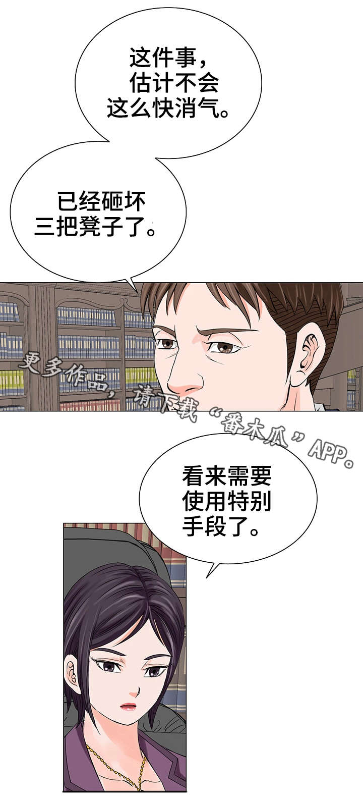 【特殊富豪】漫画-（第20章警告）章节漫画下拉式图片-15.jpg