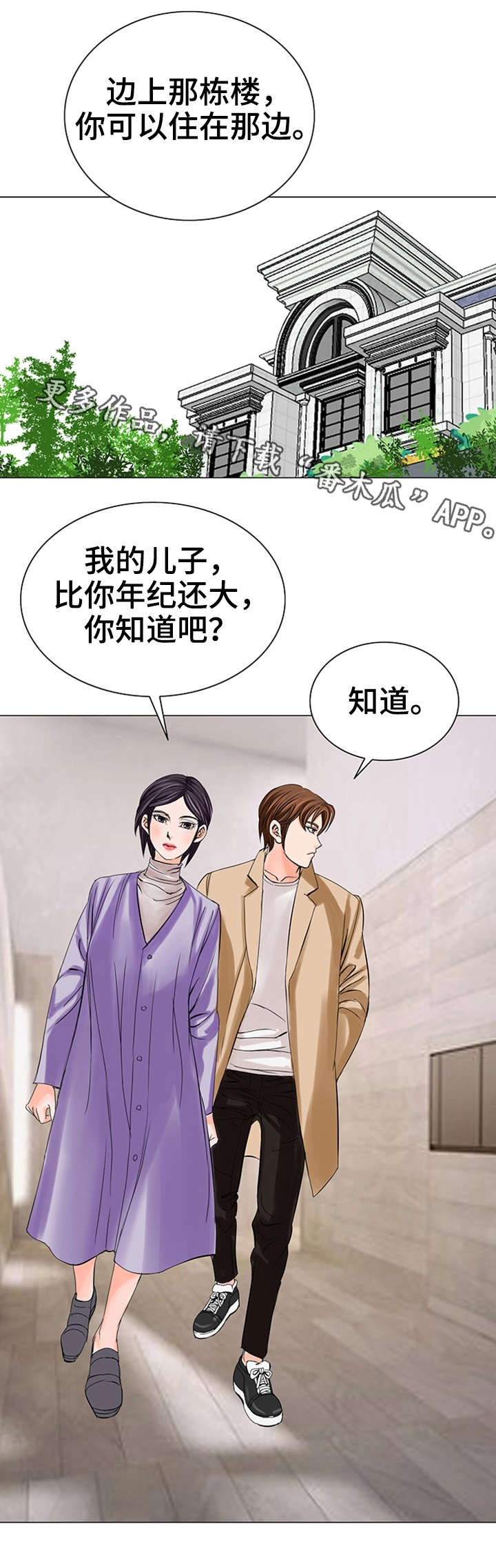 【特殊富豪】漫画-（第22章新老师）章节漫画下拉式图片-7.jpg